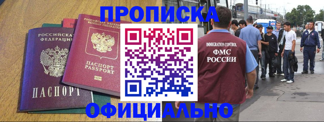 прописка регистрация в Чкаловске